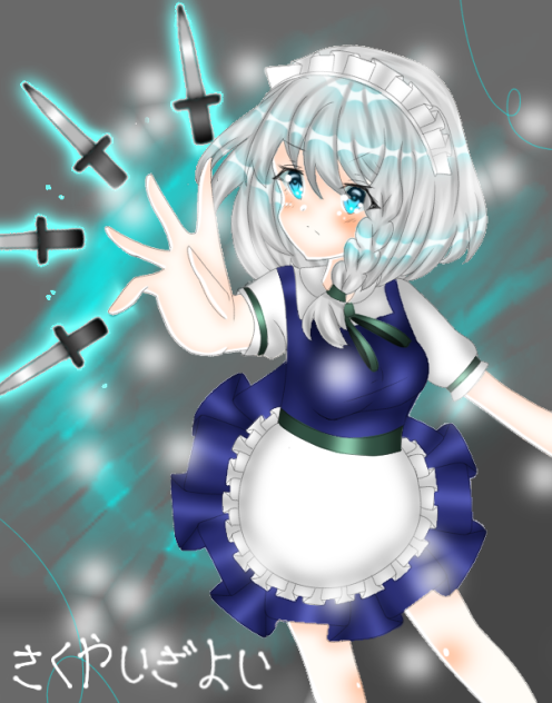 さくやいざよい