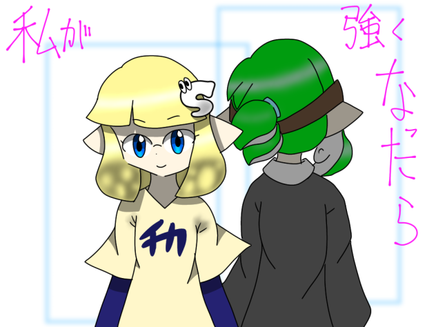 私が強くなったらアイコン募集