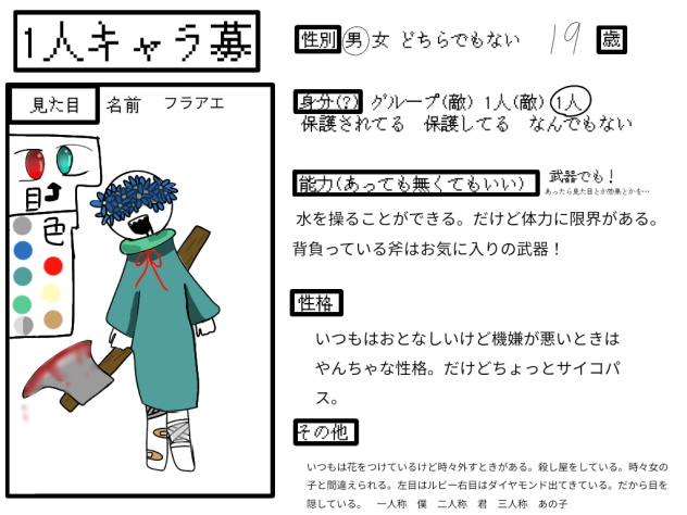 一人キャラ募！