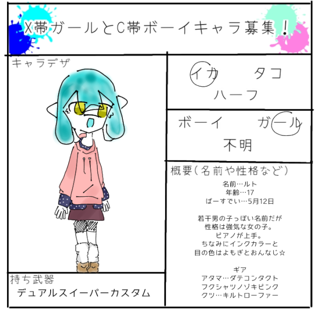 X帯C帯きゃらぼ☆
