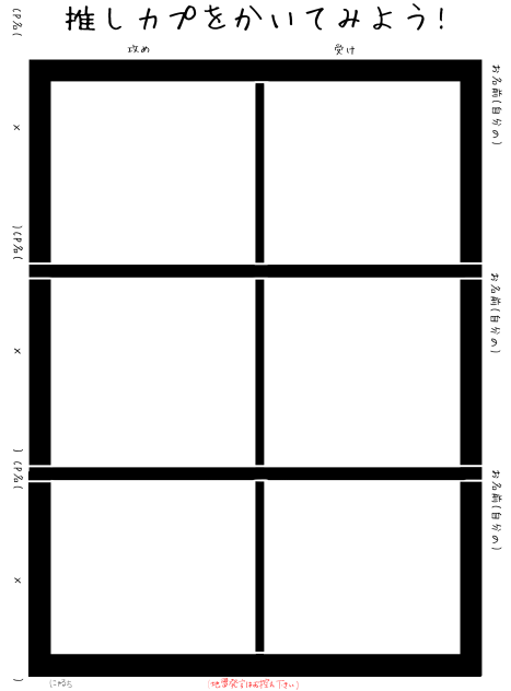 推しカプをかいてみよう!