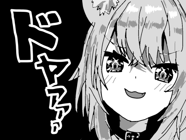 おかゆんドヤ顔