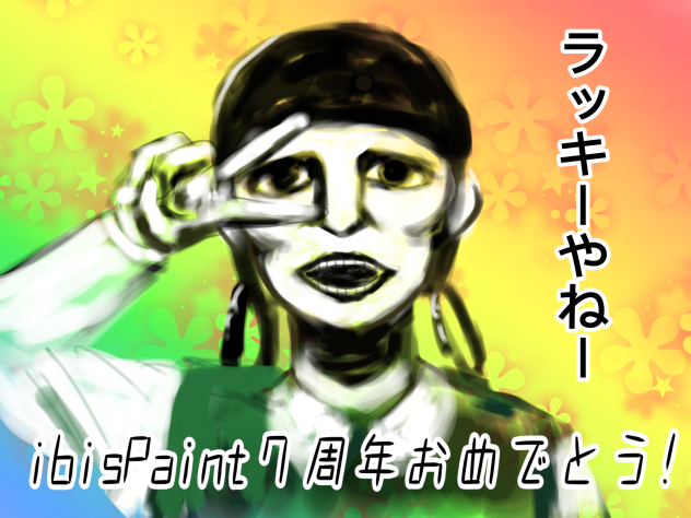 ibisPaint7周年おめでとう！ Ⅱ