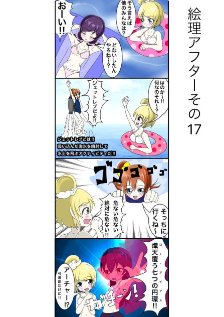 ラブライブ 4コマ17 Ibispaint