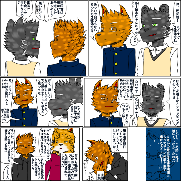 俺の学生生活はE級3話「休日の思い出」1