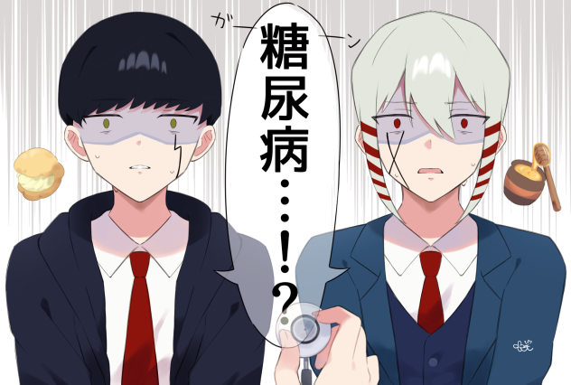 糖尿病と宣告された🍄と🍯
