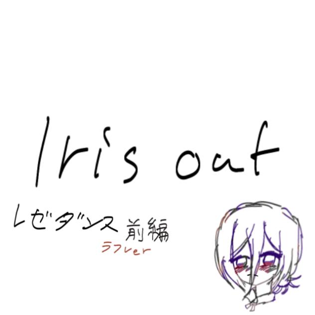 レゼダンス前編　ラフ