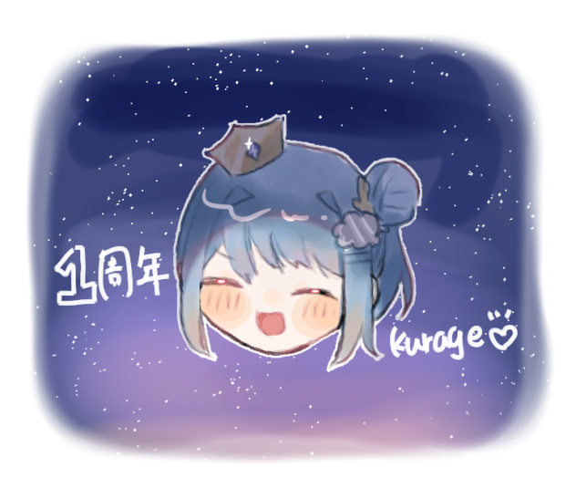 海月一周年