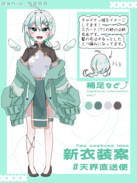 ꒰ঌ新衣装案໒꒱