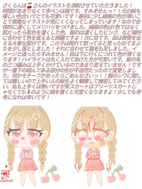 最後の添削！！