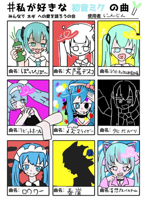 初音　ミク