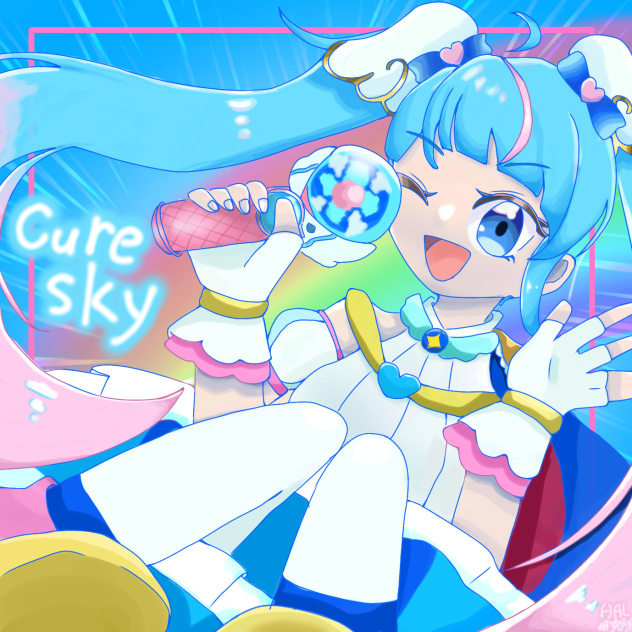 キュアスカイ