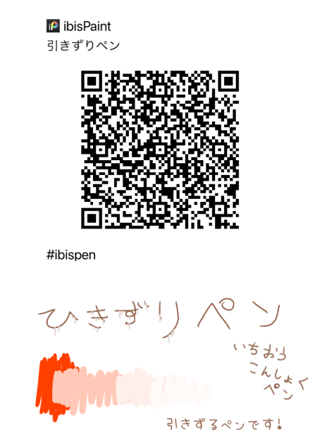 引きずりペン