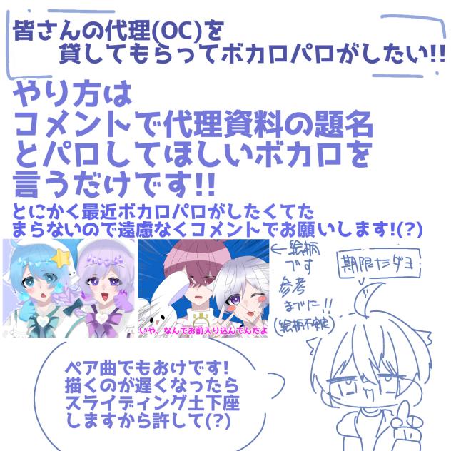 皆の代理でボカロパロがしたい!!!