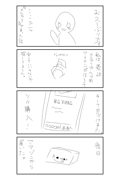 メル●リ