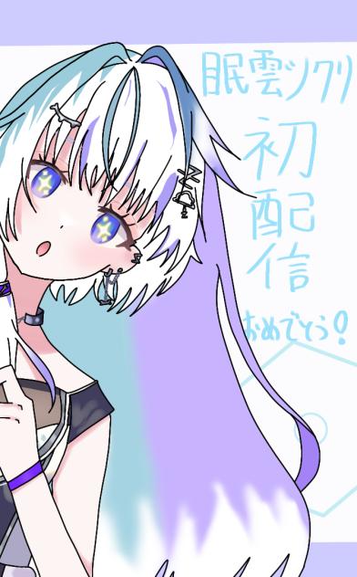 眠雲ツクリっち!!初配信おめでとう☁️🔧