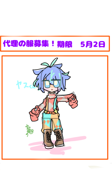 ヤスくんのやーつ