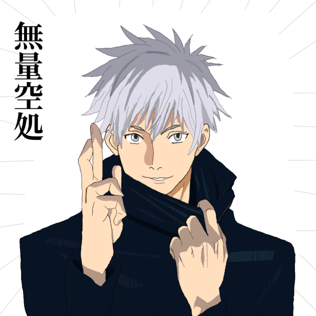 五条悟の領域展開