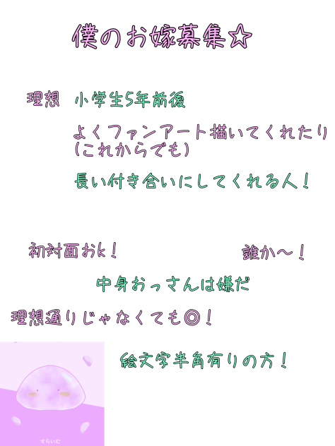 お嫁募集！