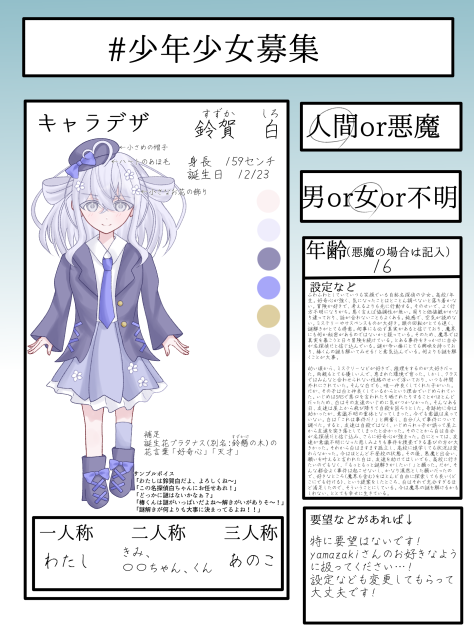 少年少女募集