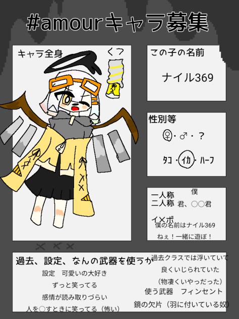 初キャラ募！