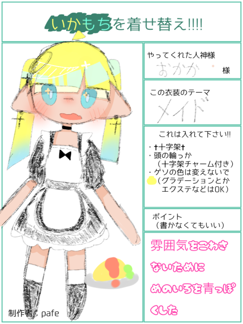 イカおもち