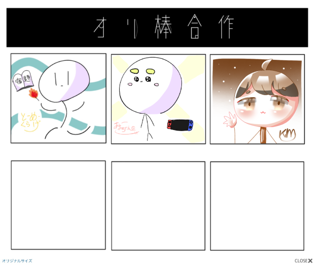 オリ棒合作！