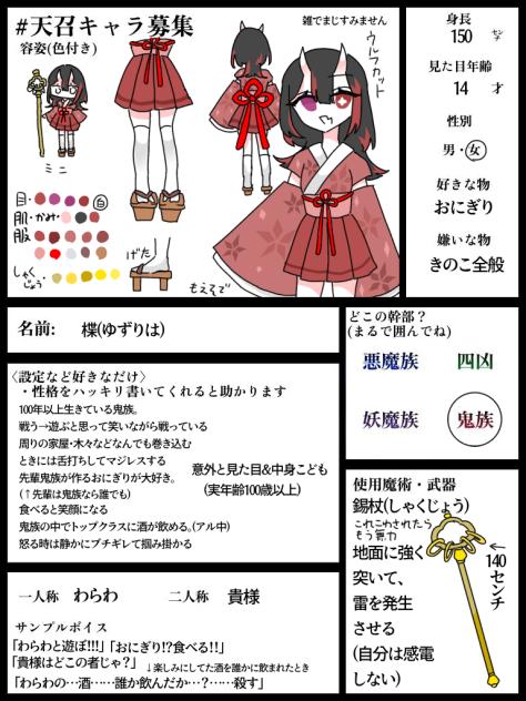 キャラ募参加！！！！