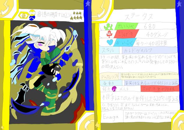 2次創作カード　追憶の天騎士レガムント