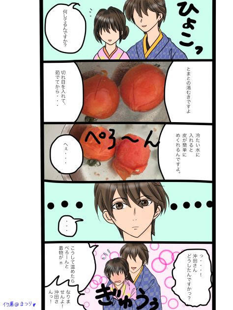 イケ幕  沖田さん