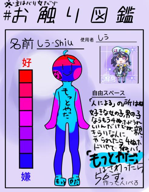 お触り図鑑