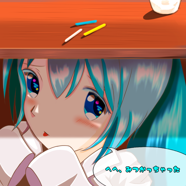 放課後のかくれんぼ