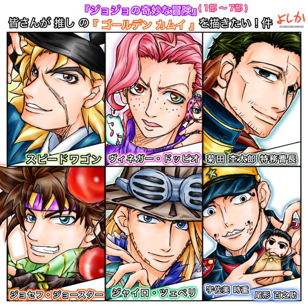 皆さんが推しの『ジョジョ』『金カム』を描く(完成！)