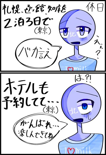 スーパーやばい北海道旅行