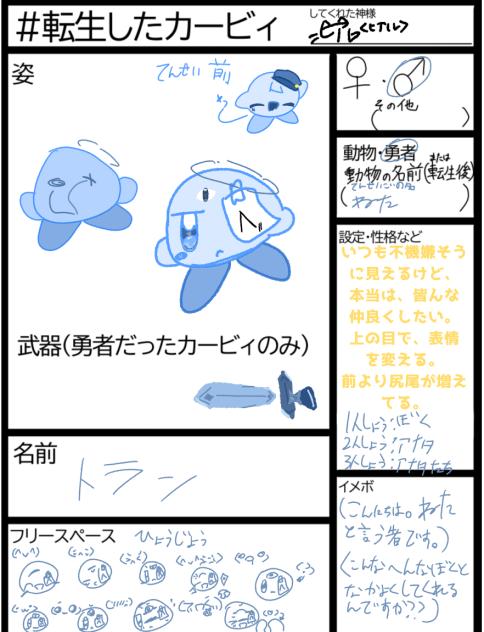 転生カービィです'-'