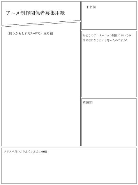 募集用紙