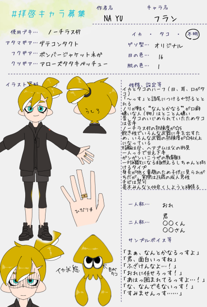 キャラ募