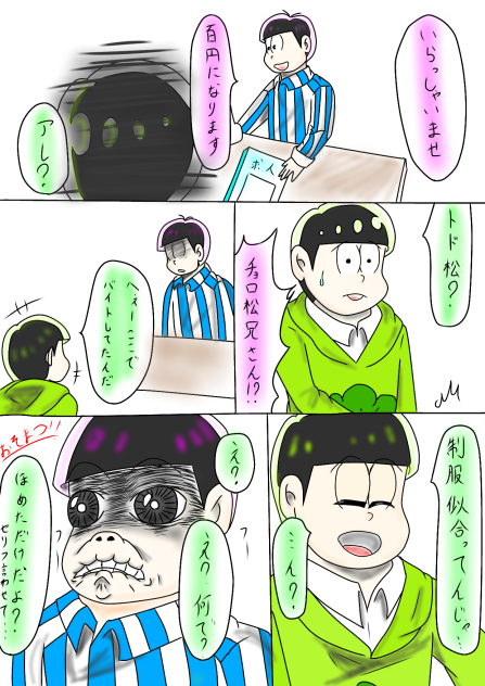 おそ松さん：100円の○○○○パロ