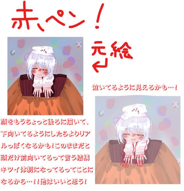 赤ペン！