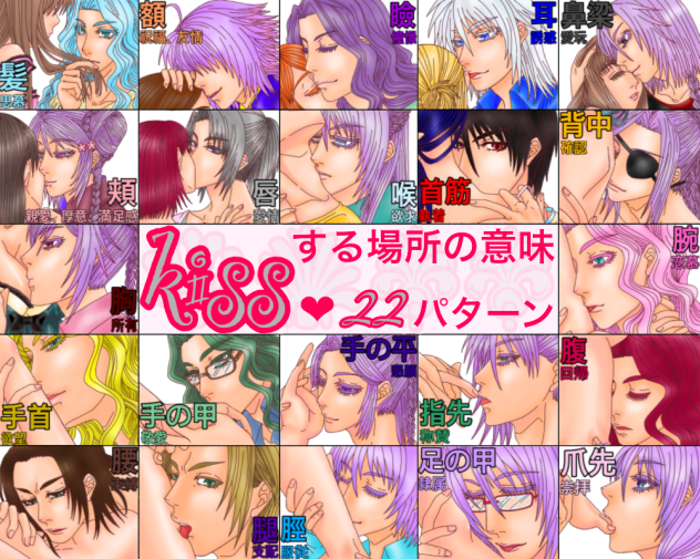 kissする場所の意味♡22パターン(一覧表：カラーver)