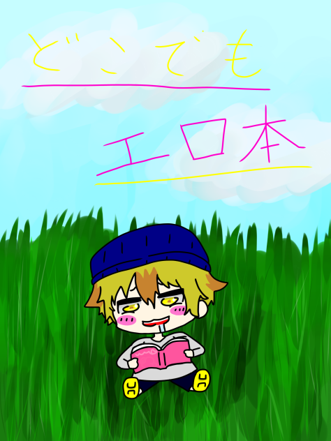 どこでもエロ本（キリン擬人化）