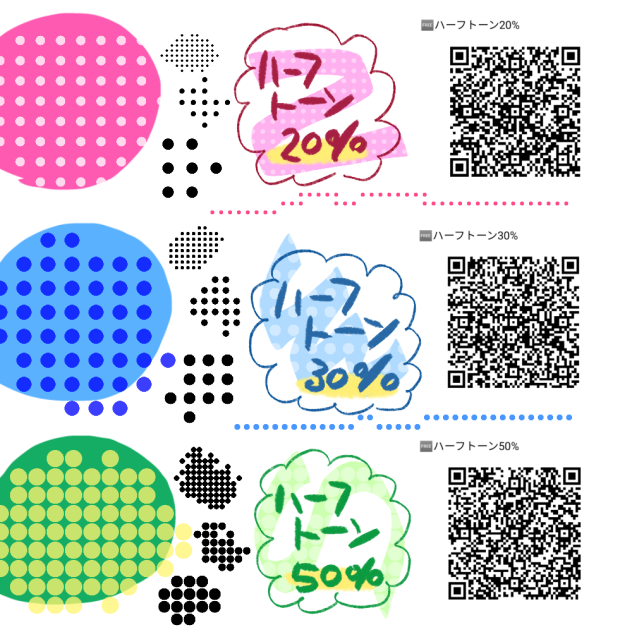 広告なし🆓ハーフトーン3種類