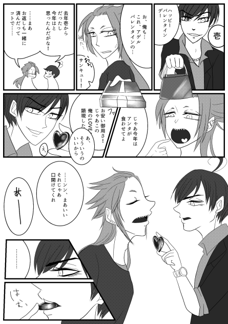 マフィ壱バレンタイン2018 ①