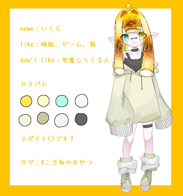 イカ代理！
