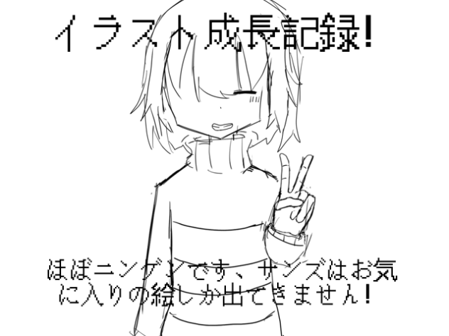イラスト成長記録！（アンテです）
