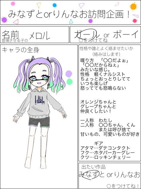 青葉りんさん訪問企画参加ッ☆