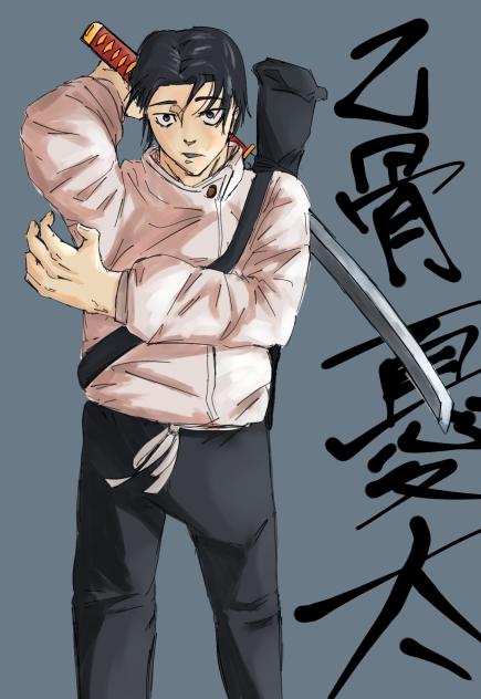 死滅回遊　乙骨憂太