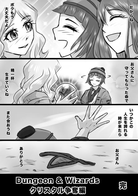 Dungeon & Wizards  クリスタル争奪編47（最終回）