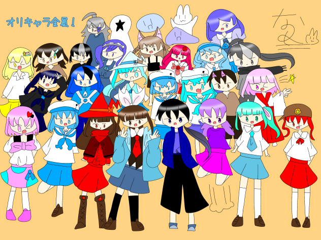 オリキャラ大集合！