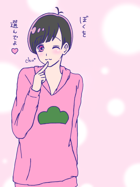 トド松